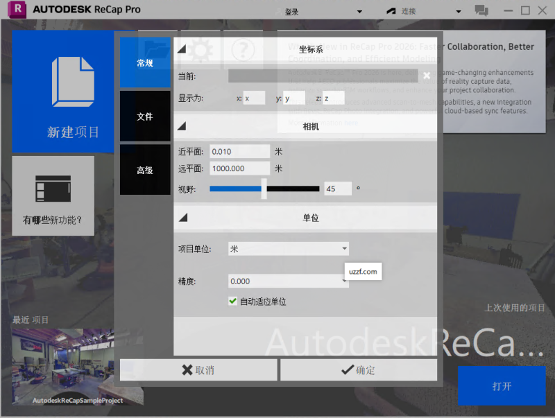 Autodesk ReCap Pro 2024最新版本运行截图