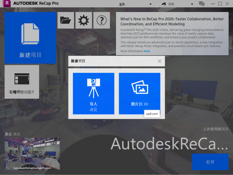 Autodesk ReCap Pro 2024最新版本运行截图