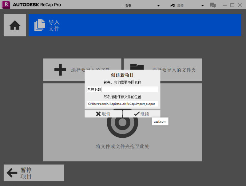 Autodesk ReCap Pro 2024最新版本运行截图