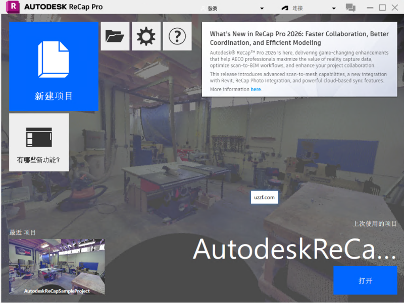 Autodesk ReCap Pro 2024最新版本运行截图