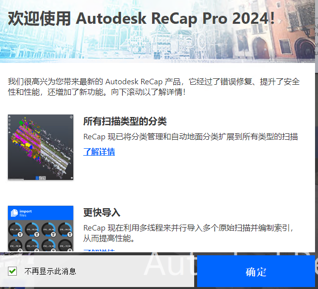 Autodesk ReCap Pro 2024最新版本 Autodesk ReCap Pro 2024最新版本