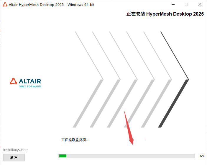 Altair HyperWorks 2025中文版 Altair HyperWorks 2025中文版