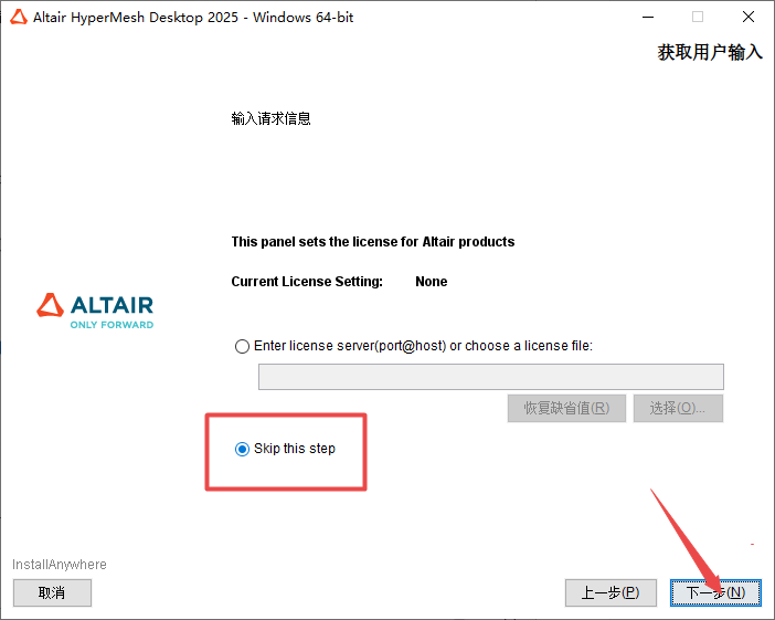 Altair HyperWorks 2025中文版 Altair HyperWorks 2025中文版