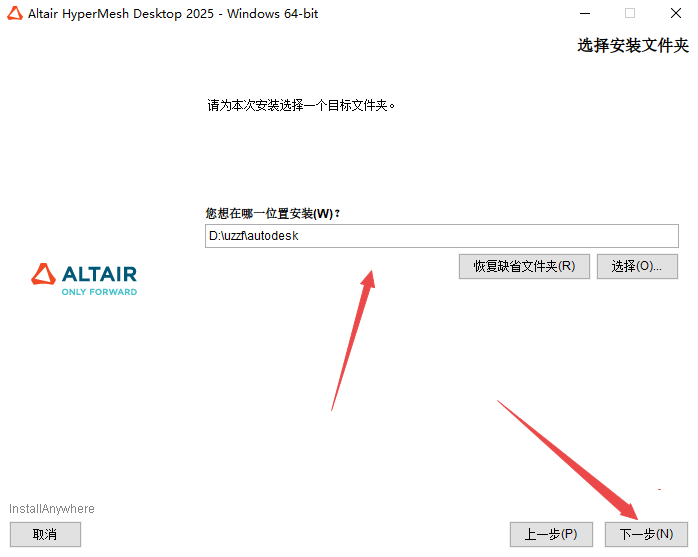 Altair HyperWorks 2025中文版 Altair HyperWorks 2025中文版