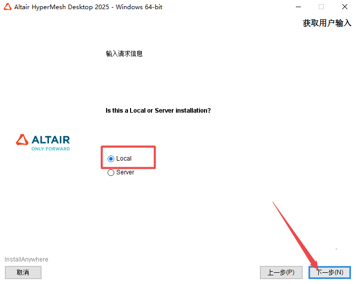 Altair HyperWorks 2025中文版 Altair HyperWorks 2025中文版