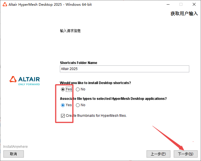 Altair HyperWorks 2025中文版 Altair HyperWorks 2025中文版