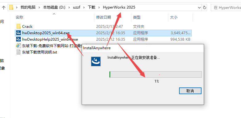 Altair HyperWorks 2025中文版 Altair HyperWorks 2025中文版