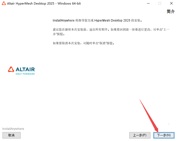 Altair HyperWorks 2025中文版 Altair HyperWorks 2025中文版