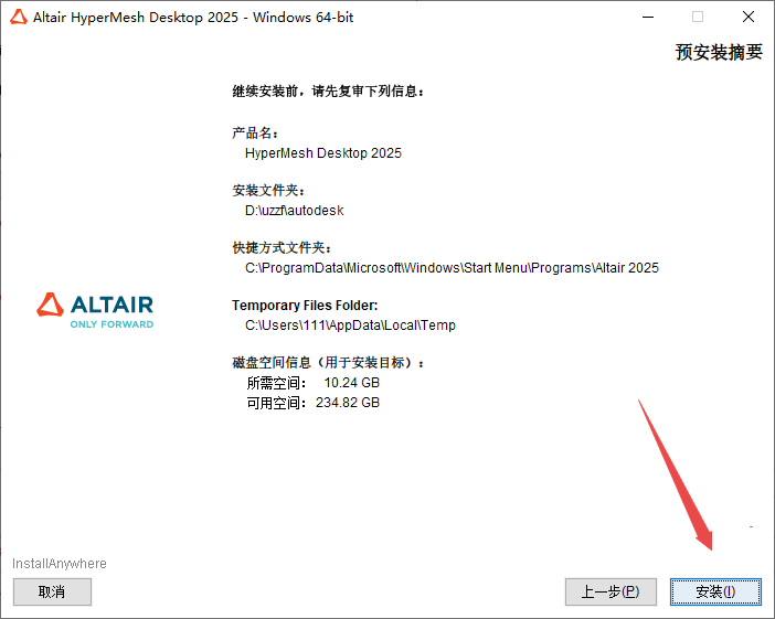 Altair HyperWorks 2025中文版 Altair HyperWorks 2025中文版
