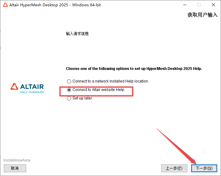 Altair HyperWorks 2025中文版 Altair HyperWorks 2025中文版