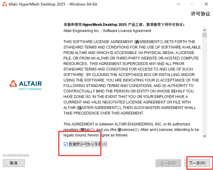 Altair HyperWorks 2025中文版 Altair HyperWorks 2025中文版