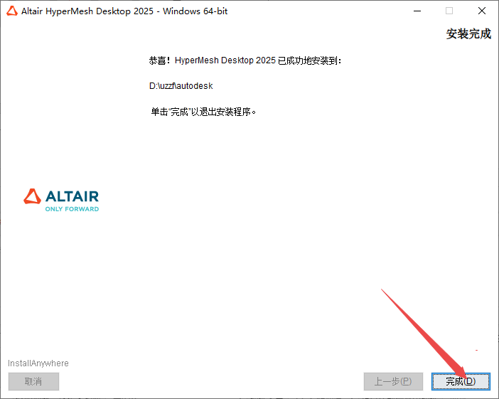 Altair HyperWorks 2025中文版 Altair HyperWorks 2025中文版