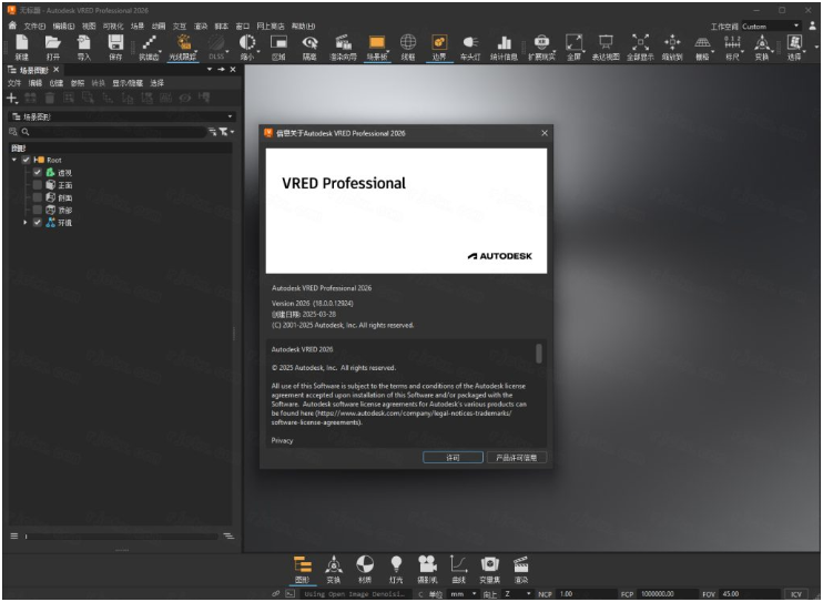 Autodesk VRED Professional2026中文破解版运行截图