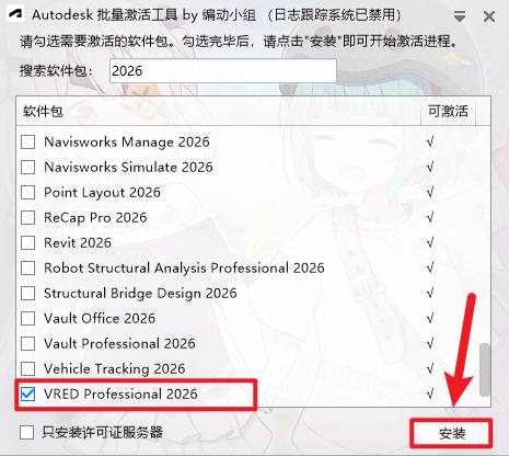 Autodesk VRED Professional2026中文破解版 Autodesk VRED Professional2026中文破解版
