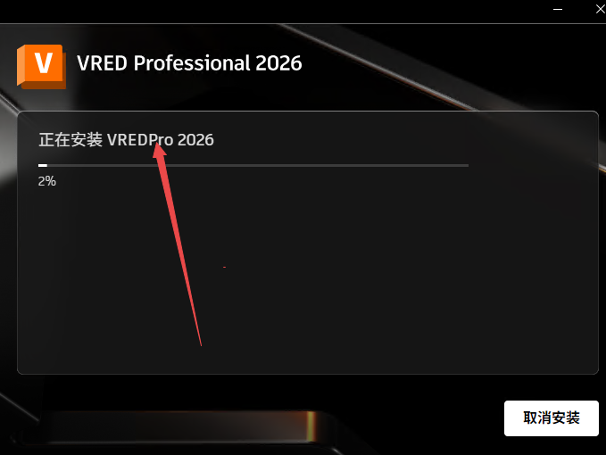 Autodesk VRED Professional2026中文破解版 Autodesk VRED Professional2026中文破解版