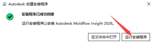Autodesk Moldflow Insight2026激活版 Autodesk Moldflow Insight2026激活版