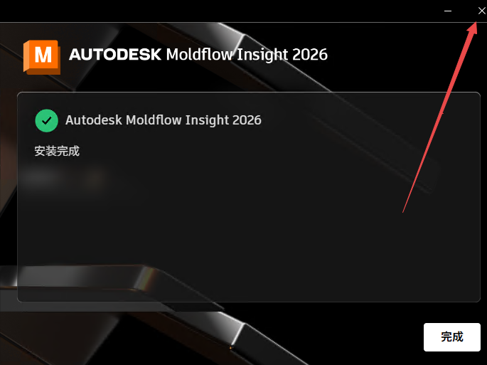 Autodesk Moldflow Insight2026激活版 Autodesk Moldflow Insight2026激活版