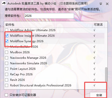 Autodesk Moldflow Insight2026激活版 Autodesk Moldflow Insight2026激活版
