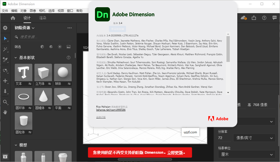 Adobe Dimension 2021中文激活版运行截图