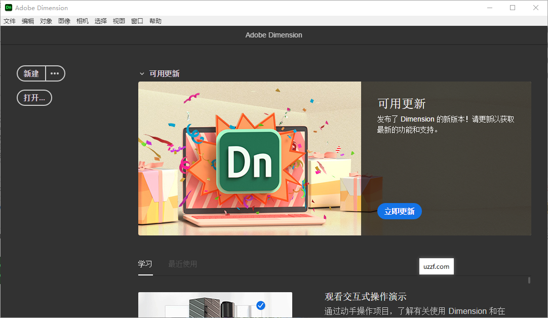 Adobe Dimension 2021中文激活版运行截图