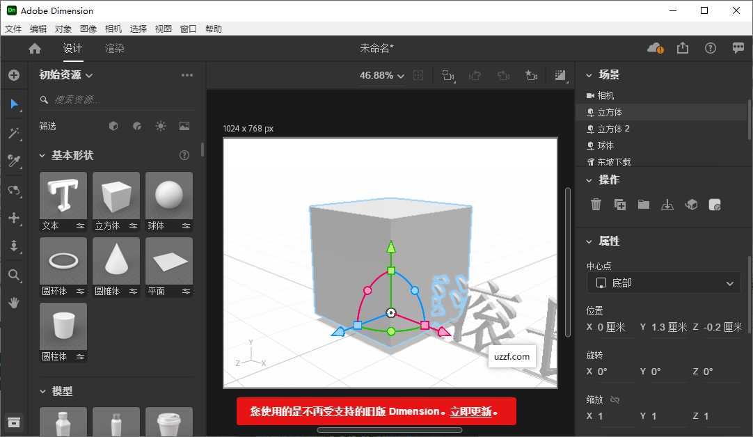 Adobe Dimension 2021中文激活版运行截图