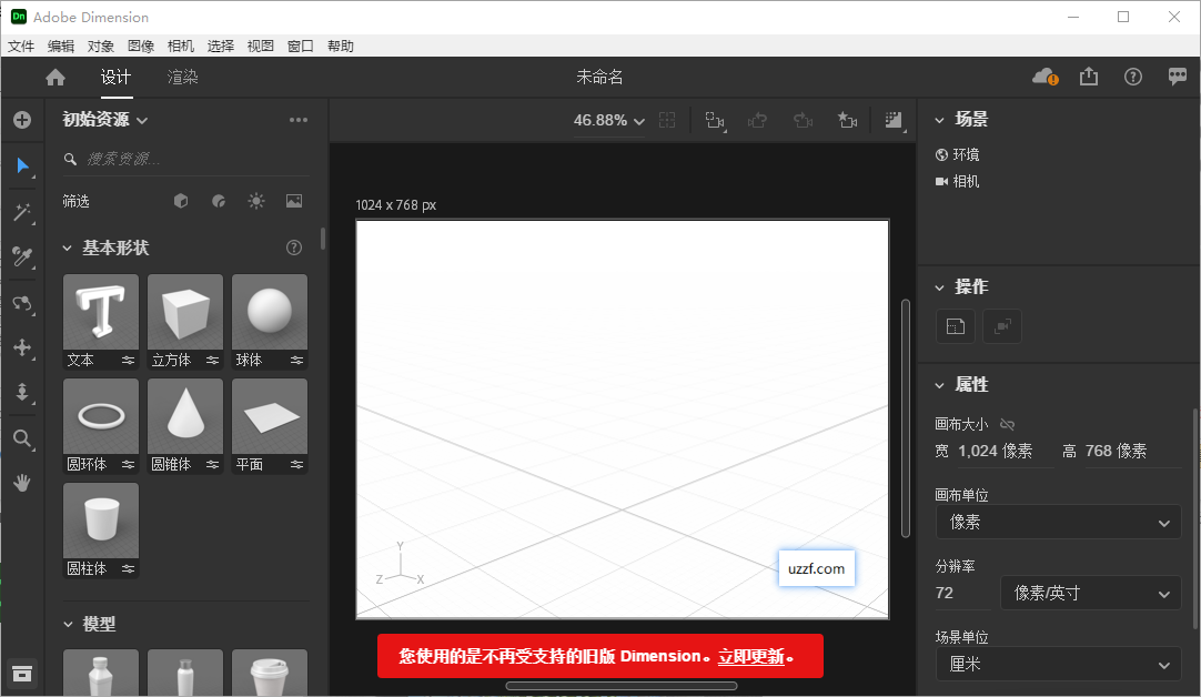Adobe Dimension 2021中文激活版运行截图