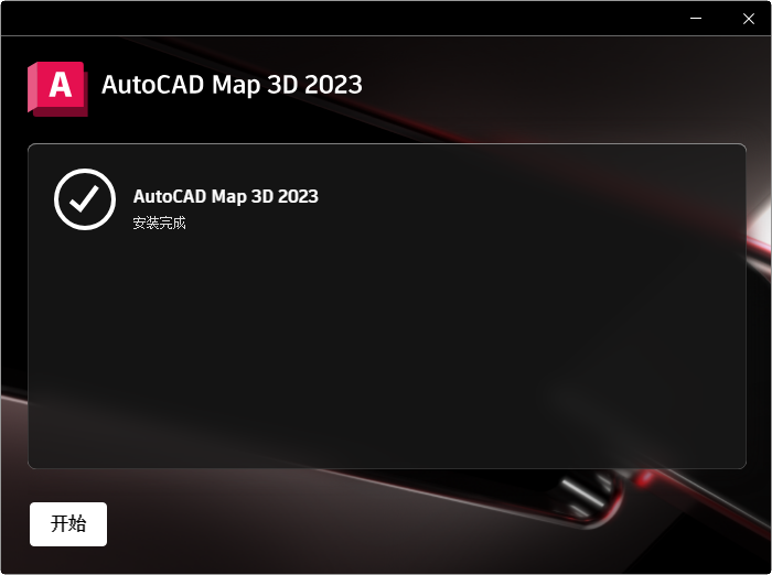 AutoCAD Map 3D 2023中文激活版 AutoCAD Map 3D 2023中文激活版