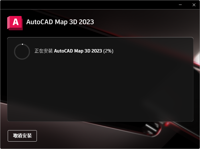 AutoCAD Map 3D 2023中文激活版 AutoCAD Map 3D 2023中文激活版