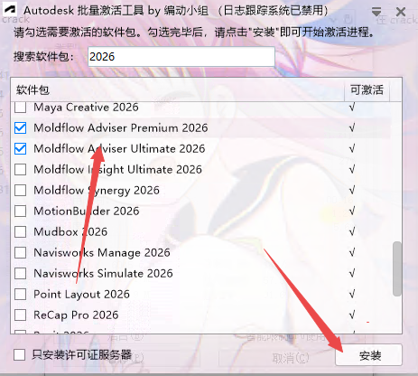 Autodesk Moldflow Adviser