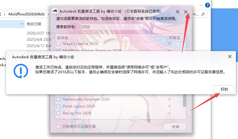 Autodesk Moldflow Adviser