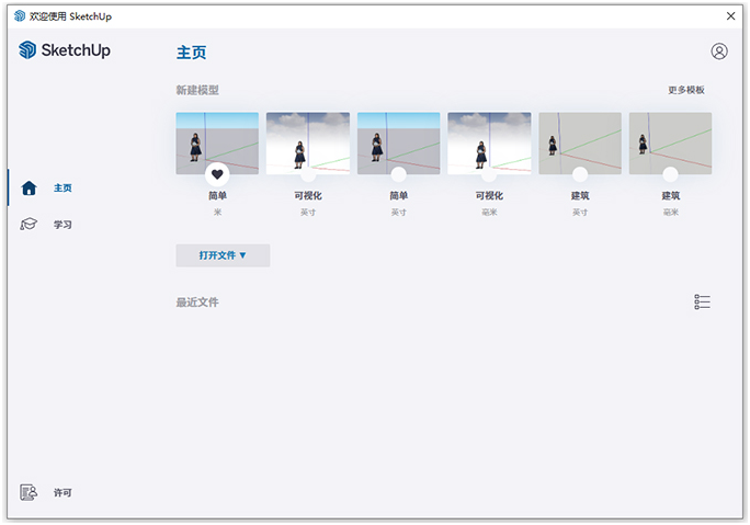 sketchup pro草图大师2026中文免费版运行截图
