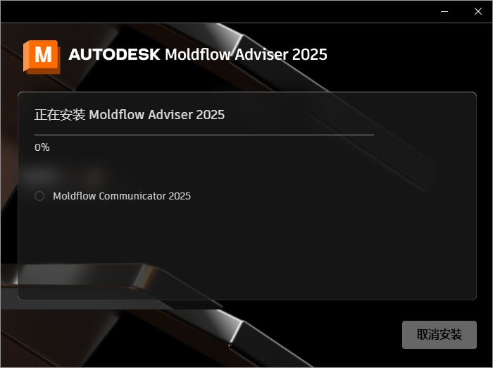Autodesk Moldflow Adviser 2025�ƽ��
