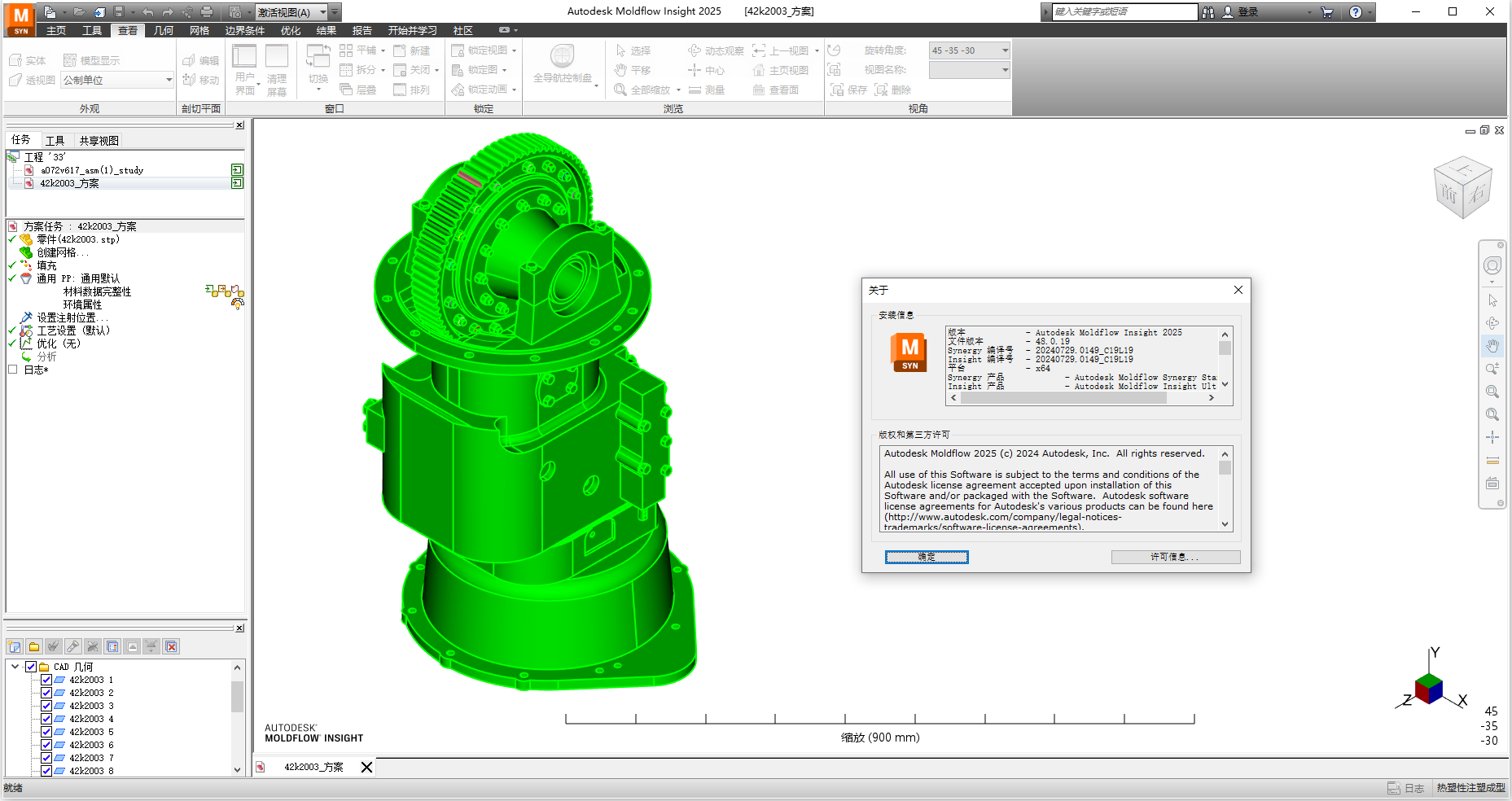 Autodesk Moldflow Insight2025破解版运行截图
