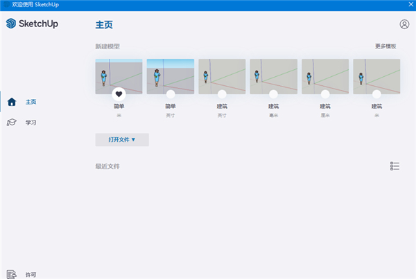 SketchUp Pro 2024中文破解版运行截图