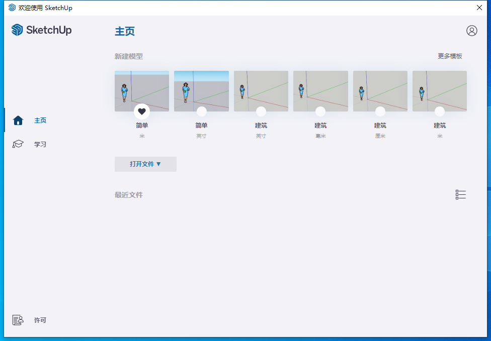 SketchUp Pro 2024中文破解版运行截图
