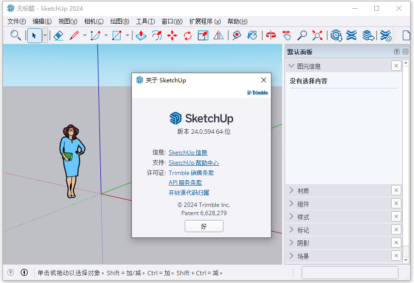 SketchUp Pro 2024中文破解版运行截图