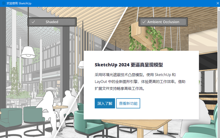 SketchUp Pro 2024中文破解版 SketchUp Pro 2024中文破解版