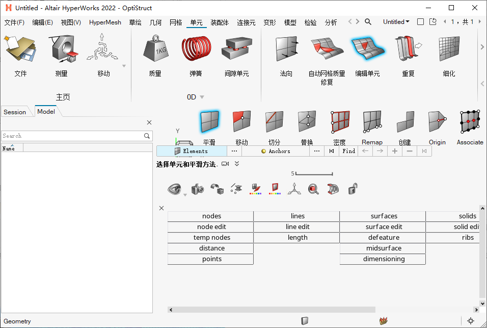 Altair Hyperworks运行截图