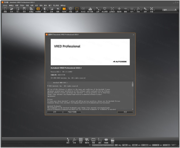 Autodesk VRED Professional 2023中文激活版运行截图