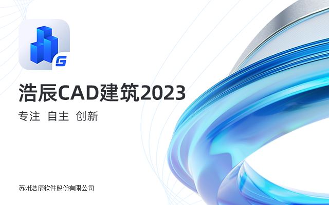 浩辰CAD专业版运行截图