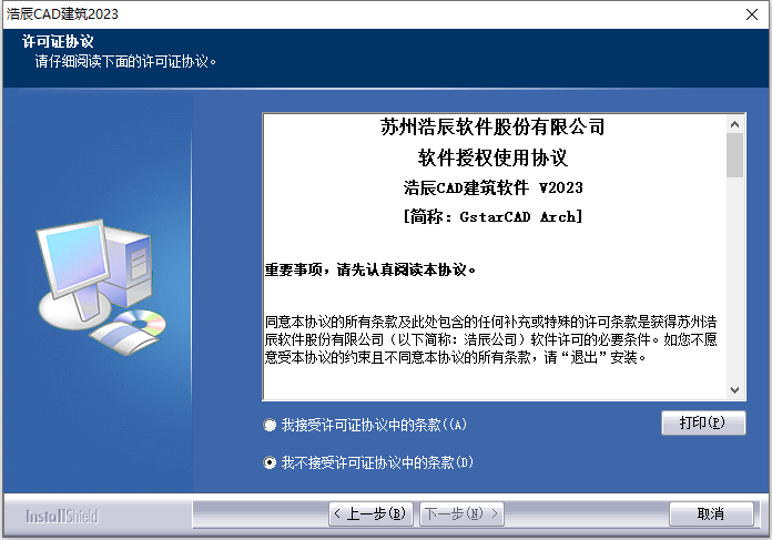 浩辰CAD专业版运行截图