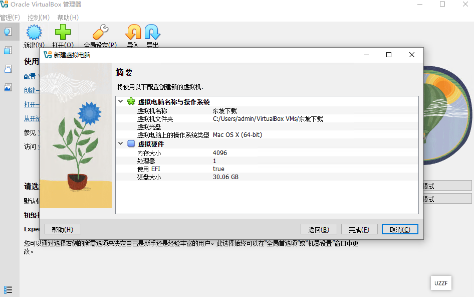 virtualBox开源虚拟机运行截图