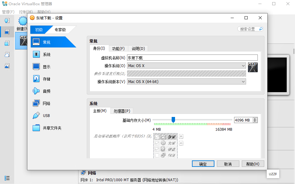 virtualBox开源虚拟机运行截图
