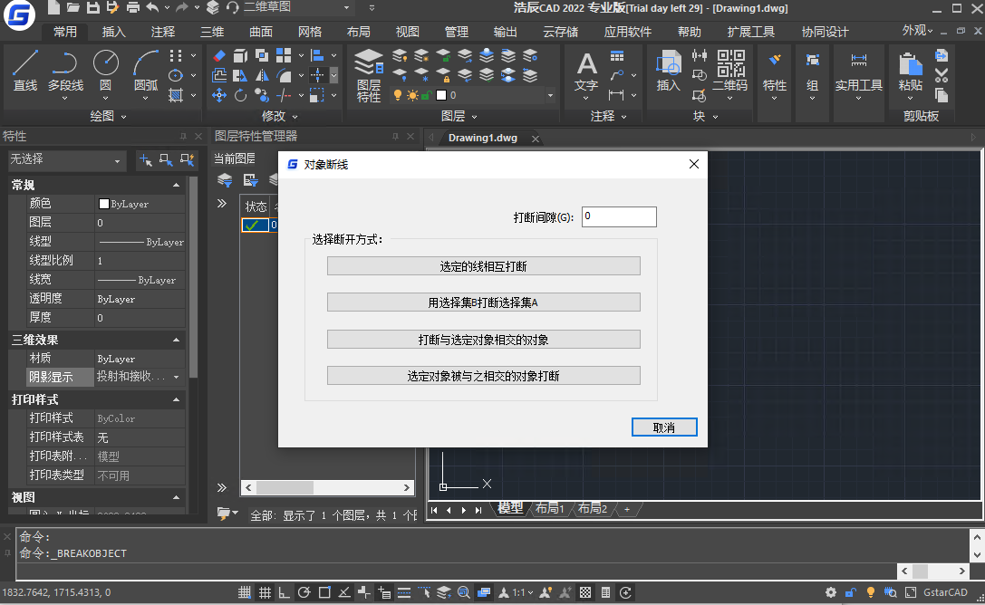 浩辰CAD2022永久激活版运行截图