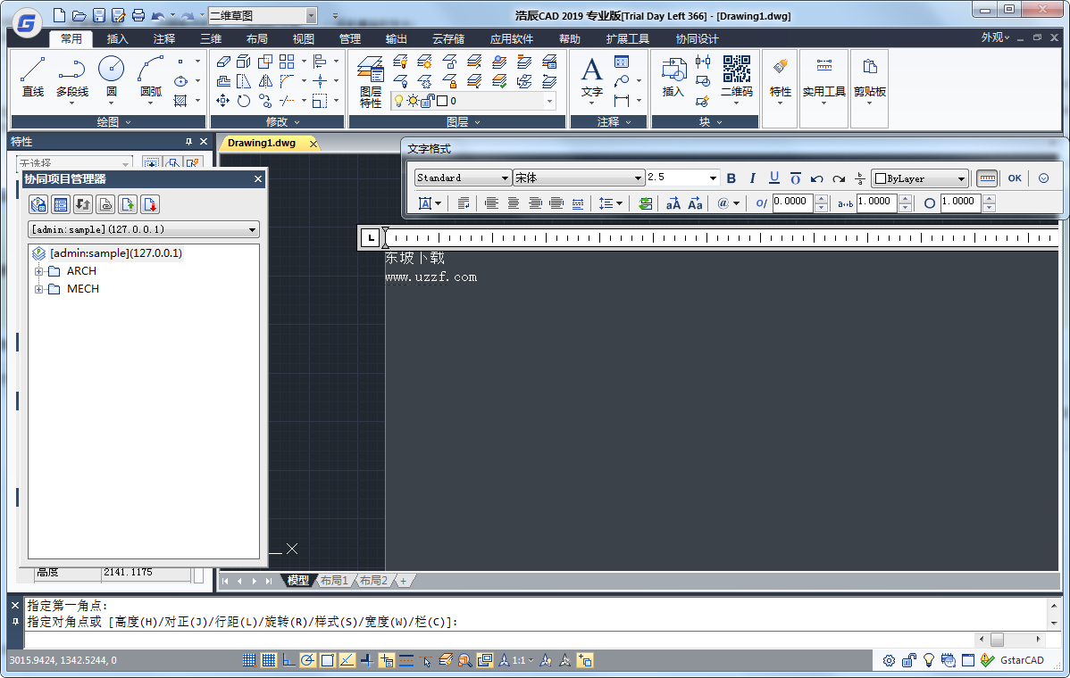 浩辰cad 2020免费版最新版运行截图