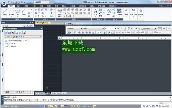 浩辰cad 2020免费版最新版运行截图