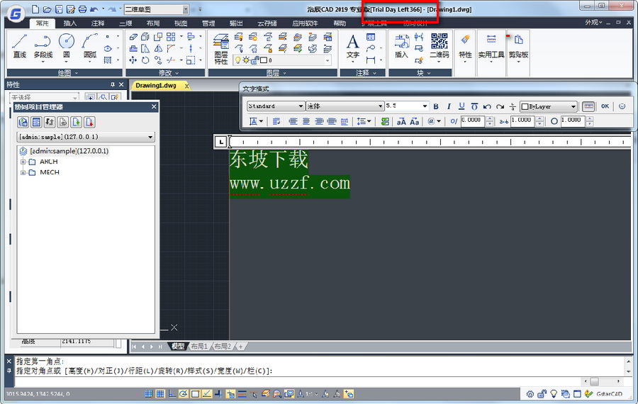 浩辰cad 2020免费版最新版 浩辰cad 2020免费版最新版