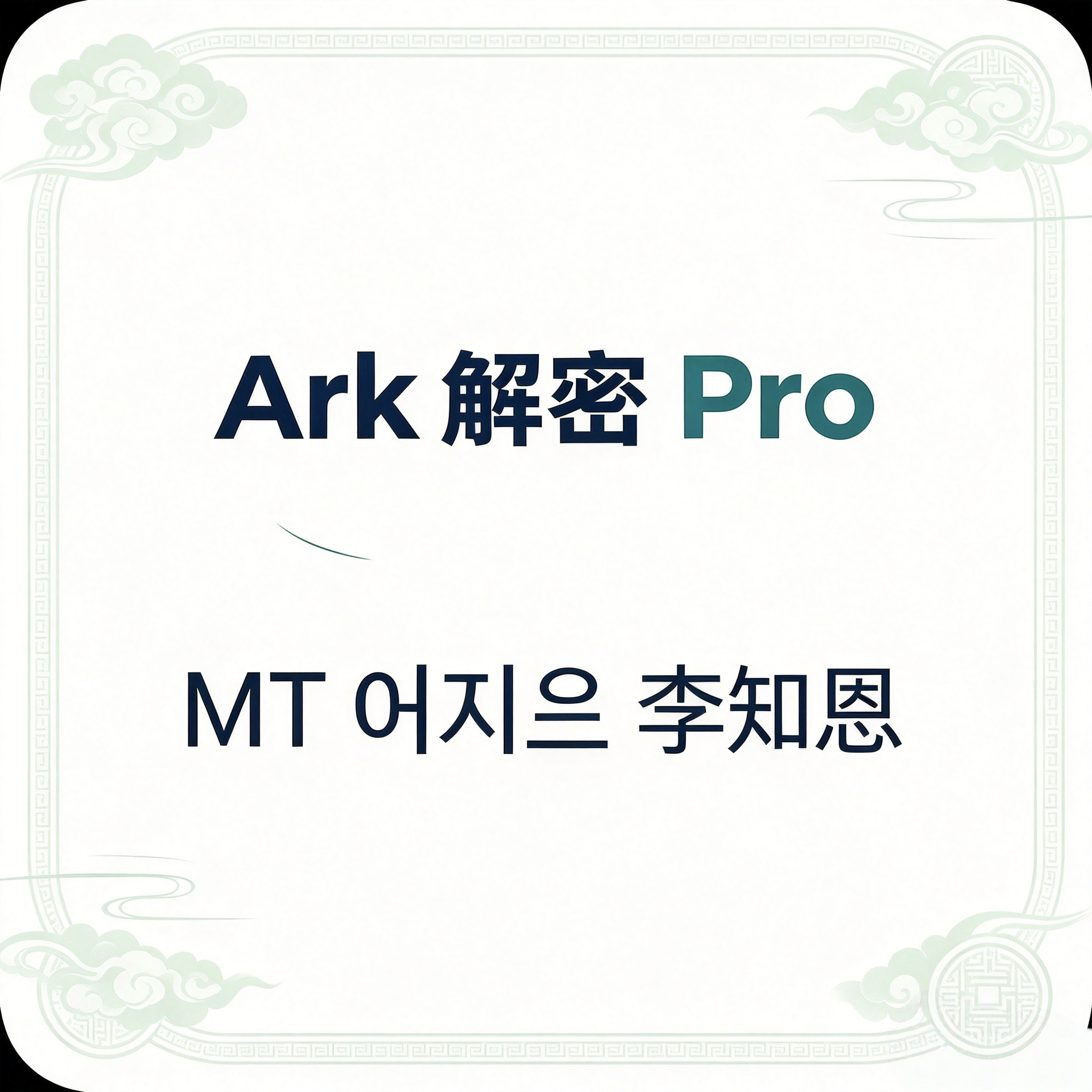 Ark����Pro��v1.1 ��׿�ļ����ܹ���