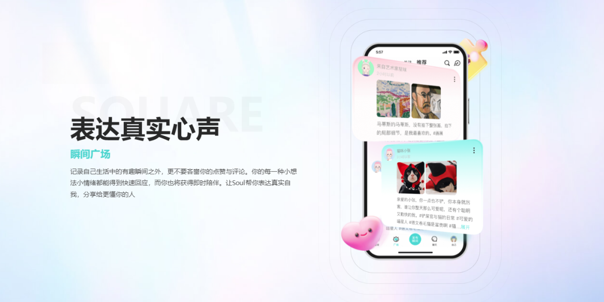 Soul电脑版下载运行截图