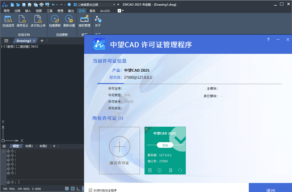 中望cad2025永久激活版运行截图